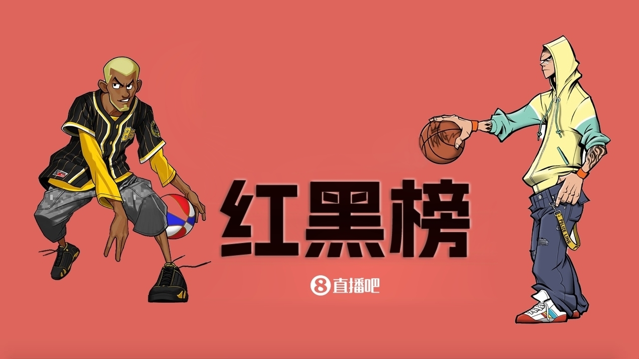 NBA第十一期紅黑榜：35歲老登依舊在 28歲米神何時(shí)歸？