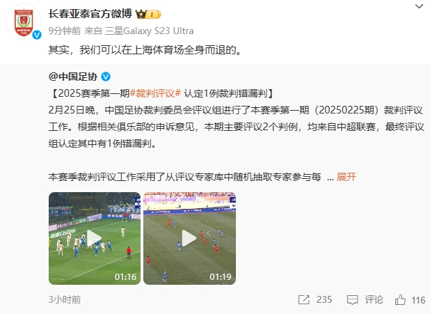 回應紅牌漏判！亞泰官博：其實，我們可以在上海體育場全身而退的