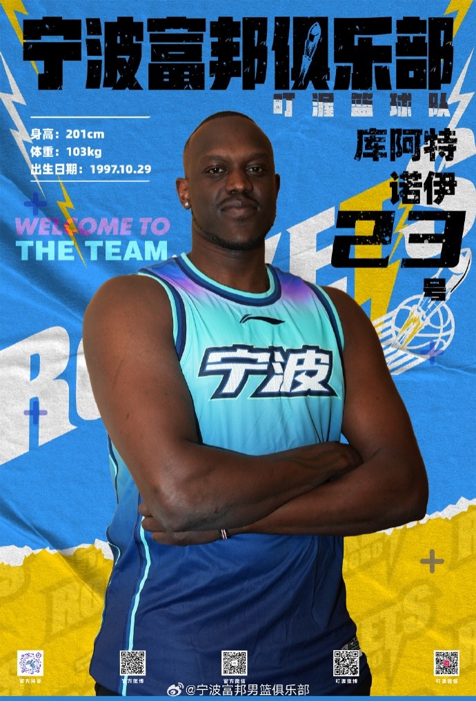 NBL最佳第六人！寧波官方：球隊(duì)已和外籍球員庫(kù)阿特-諾伊完成簽約