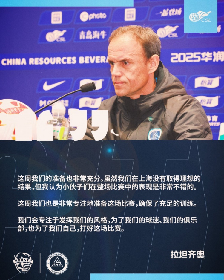 拉坦齊奧：這周我們準(zhǔn)備非常充分，會專注于發(fā)揮我們的風(fēng)格