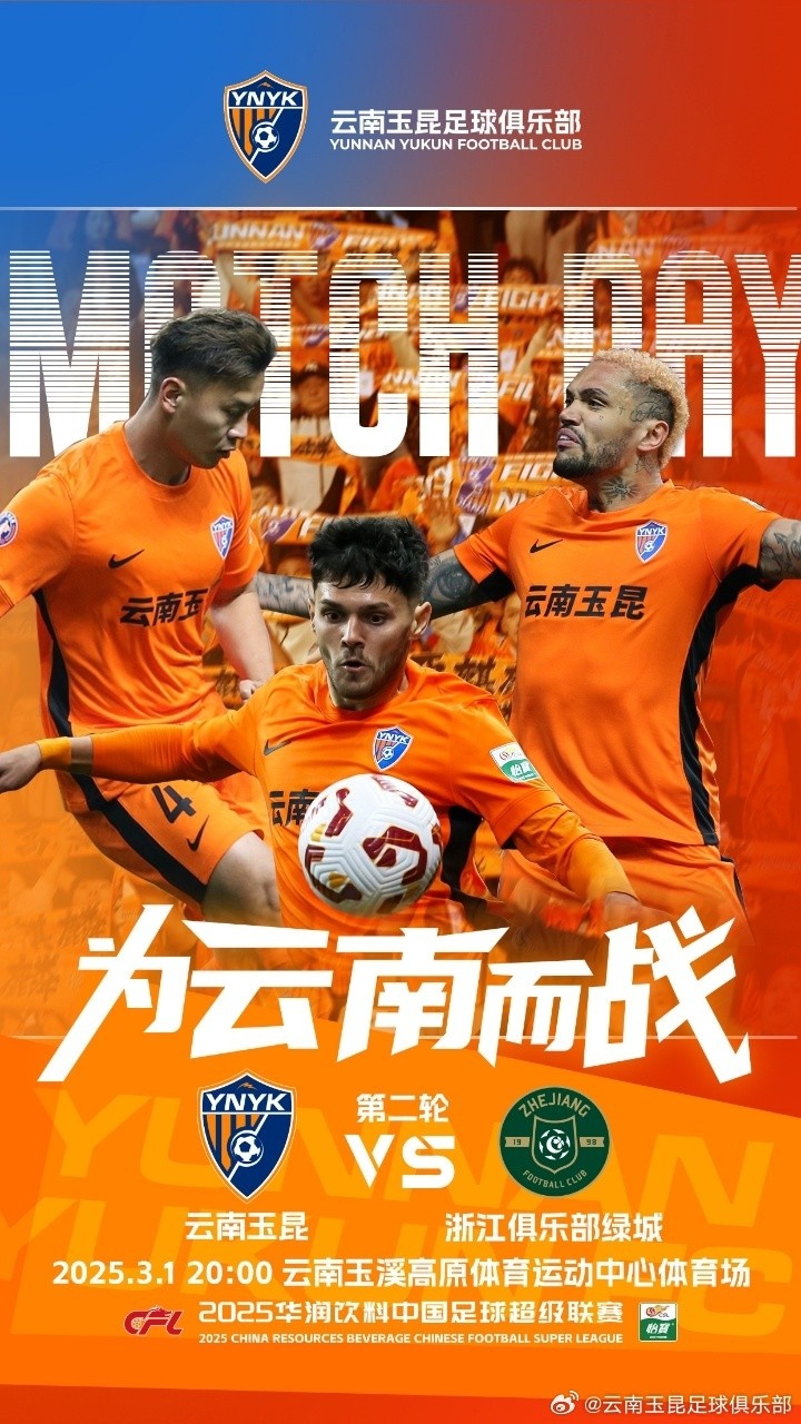 3月1日晚20點，云南玉昆vs浙江俱樂部綠城