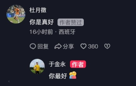 杜月徵在于金永社媒評(píng)論：你是真好，后者回復(fù)你最好