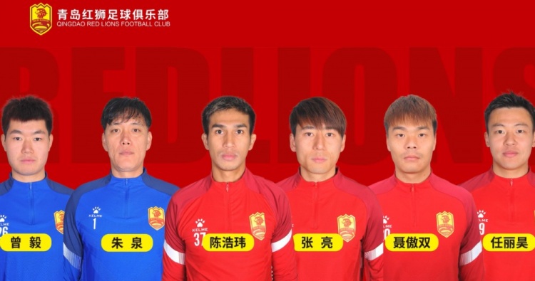 官方：青島紅獅續(xù)約朱泉、陳浩瑋、張亮、聶傲雙、曾毅、任麗昊