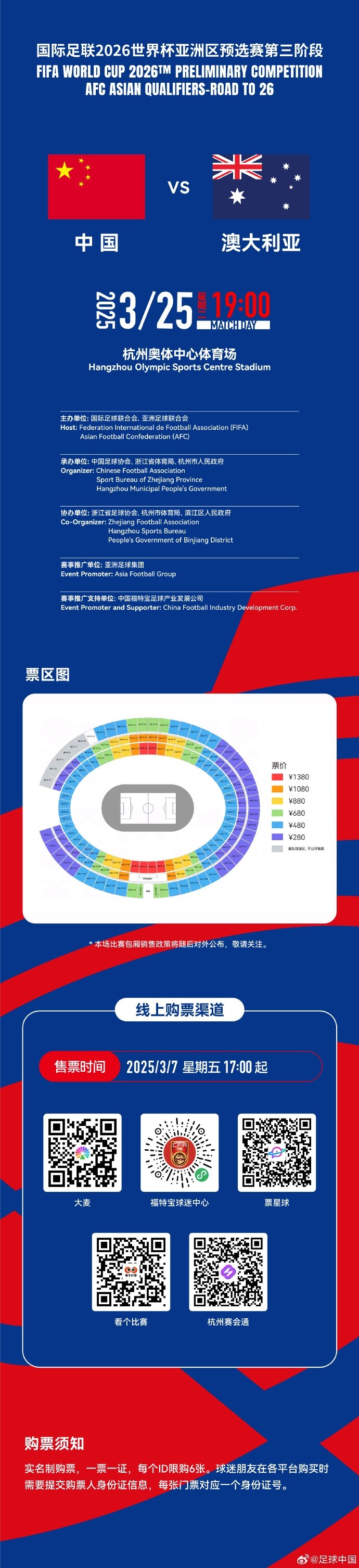 67000張！記者：若國足vs澳大利亞門票售罄，將創(chuàng)造上座人數紀錄