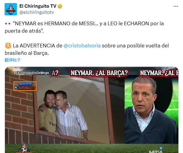 六臺談內(nèi)馬爾回巴薩傳聞：他是梅西的兄弟，而梅西可是被趕出去的