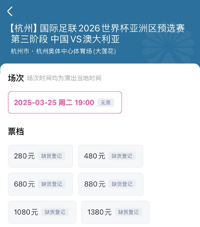 搶到票了嗎？國(guó)足世預(yù)賽vs澳大利亞門票開售，各平臺(tái)15分鐘即售罄