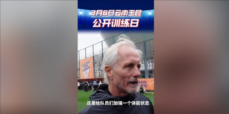 玉昆主帥：打算利用間歇期加強(qiáng)隊員體能狀態(tài)，來備戰(zhàn)接下來的聯(lián)賽