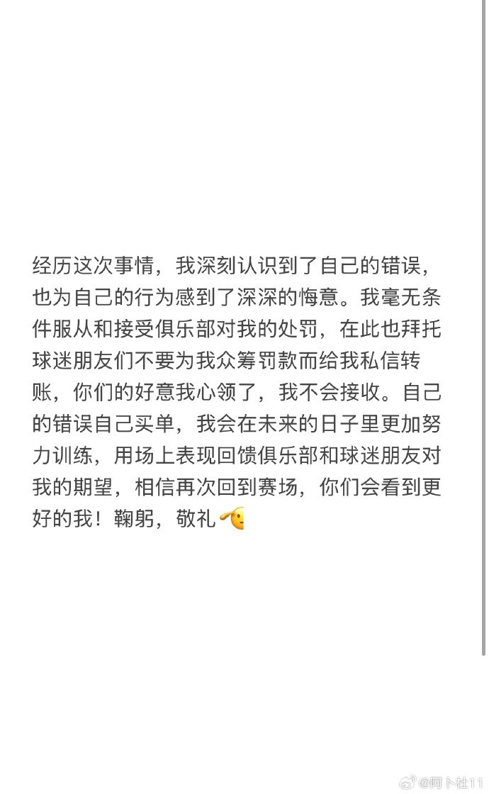 被三停+罰款6萬！陜西球員艾尼瓦爾致歉：認(rèn)識到錯誤，無條件受罰