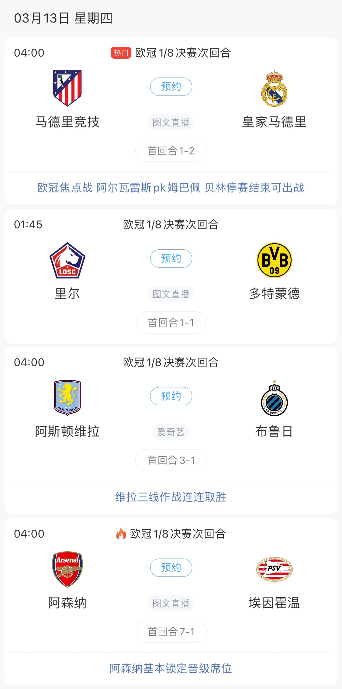 歐冠8強最后4個席位！皇馬戰(zhàn)馬競，首回合迷失的姆巴佩能否爆發(fā)？