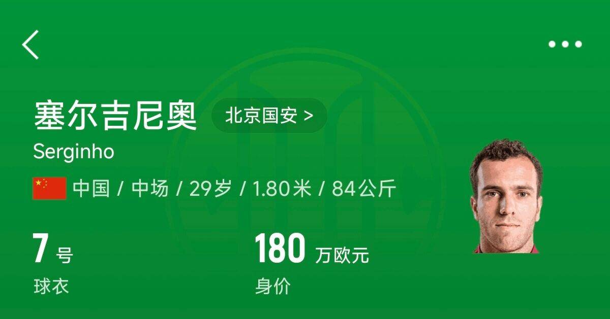 180萬歐！塞爾吉尼奧成為中國(guó)身價(jià)最高的球員，武磊120萬歐第2