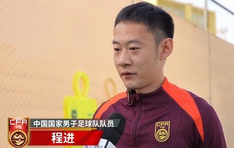 程進(jìn)：大家對(duì)訓(xùn)練投入程度很高，要先做好防守&爭(zhēng)取對(duì)沙特拿分