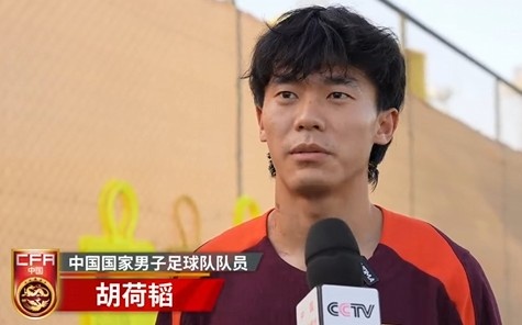 胡荷韜：我們不害怕任何一個(gè)對(duì)手，面對(duì)沙特要硬碰硬去獲得好成績(jī)