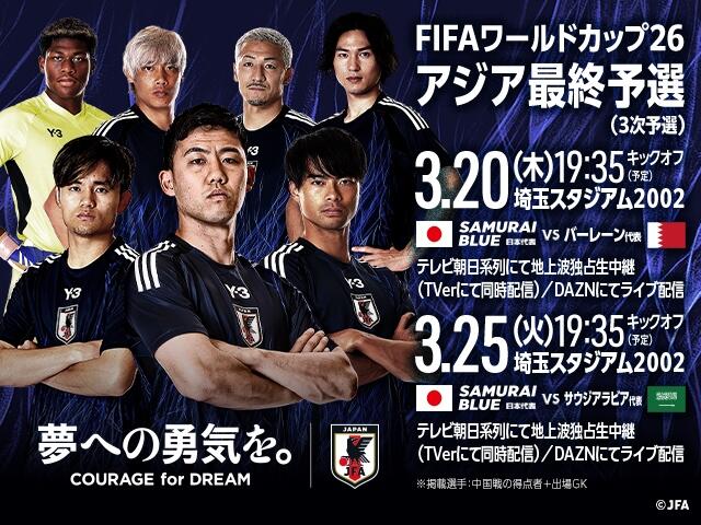 非主辦國第一隊！日本勝巴林就進(jìn)2026世界杯，將創(chuàng)歷史最快紀(jì)錄！
