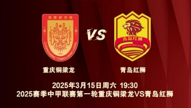 渝媒：為中甲揭幕戰(zhàn)保駕護航，重慶市將加開列車