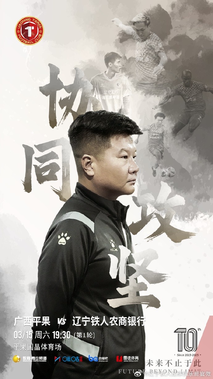 上下一心，協(xié)同攻堅(jiān)，遼寧鐵人將凝心聚力，邁向新的征程