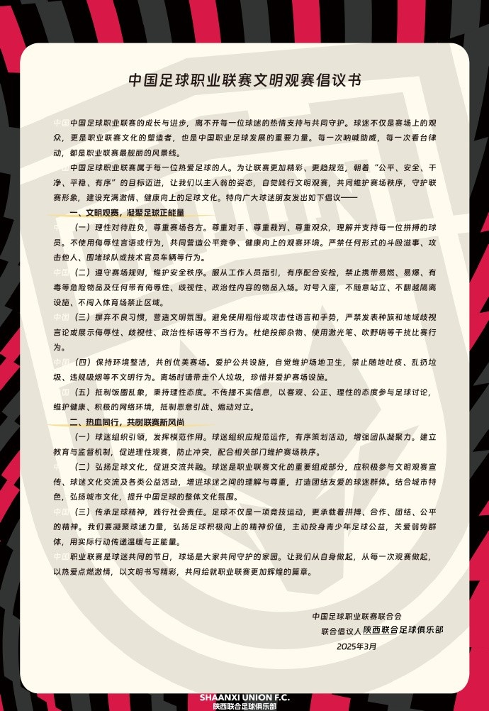 讓我們從自身做起，從每一次觀賽做起，共同打造我的文明賽場(chǎng)
