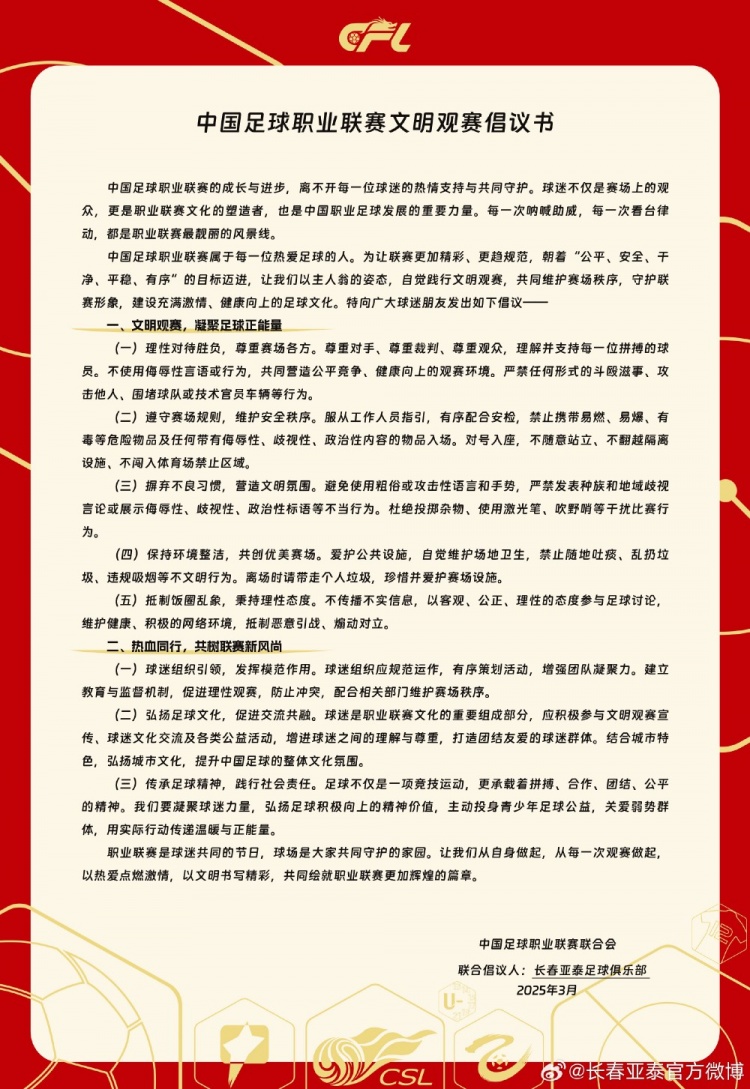文明觀賽，展現(xiàn)亞泰球迷新風(fēng)采，共筑“南嶺”風(fēng)景線