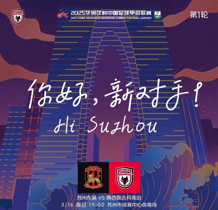 古今元素結(jié)合！陜西聯(lián)合創(chuàng)意海報：蘇州中心+古代園林+傳統(tǒng)蹴鞠