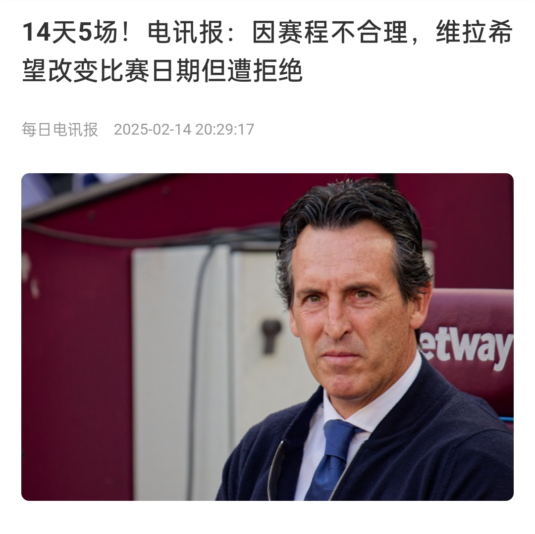 并非只有皇馬，天下苦賽程久矣！各大聯(lián)賽球員主帥近年紛紛抱怨