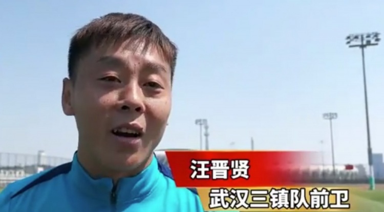 汪晉賢：回到家鄉(xiāng)感覺很親切，我們在改善前場進(jìn)攻和進(jìn)球的問題
