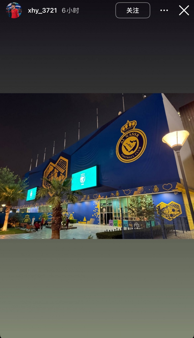 徐皓陽社媒曬中沙戰(zhàn)比賽場地，比賽將在利雅得勝利主場進(jìn)行