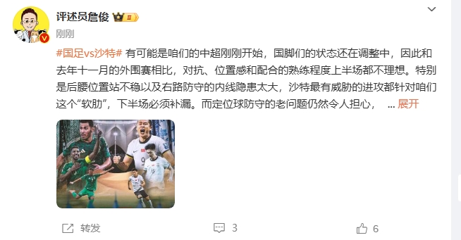 詹?。荷程赝{進(jìn)攻都在針對(duì)我們軟肋，請(qǐng)伊萬(wàn)及時(shí)換人調(diào)整！