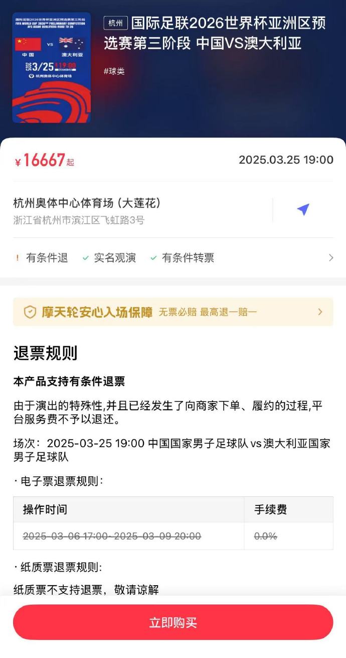 夸張！國足主場對澳大利亞票價被炒到16667元