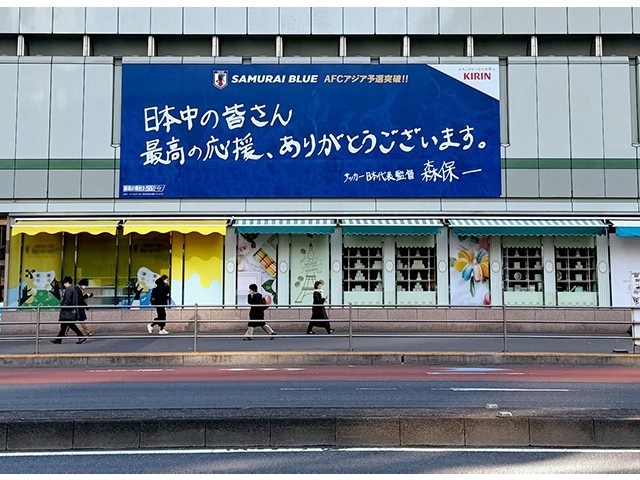 擊敗巴林后，日本新宿地鐵站看板換上森保一親筆寫下的感謝語