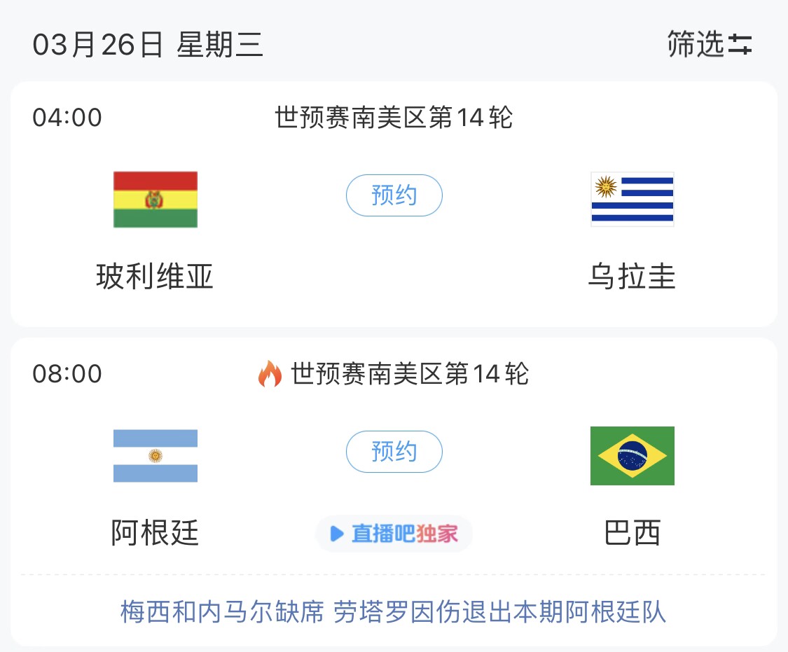 若玻利維亞主場(chǎng)不勝烏拉圭，阿根廷將在戰(zhàn)巴西前確定晉級(jí)世界杯