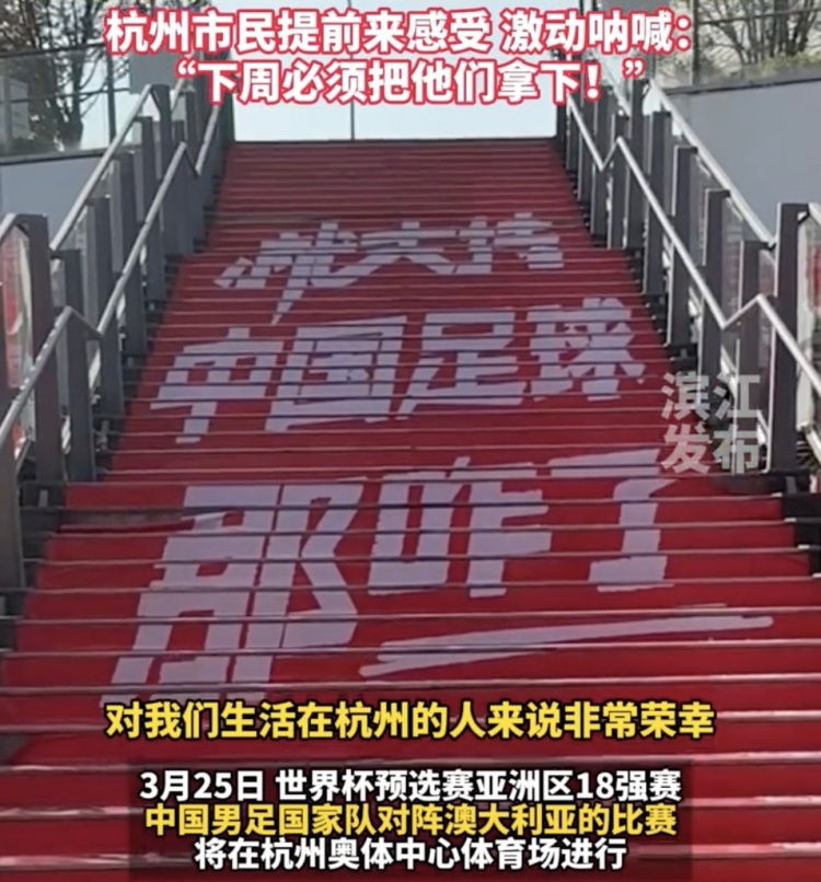 就支持中國足球那咋了！杭州奧體中心已布滿國足主場元素