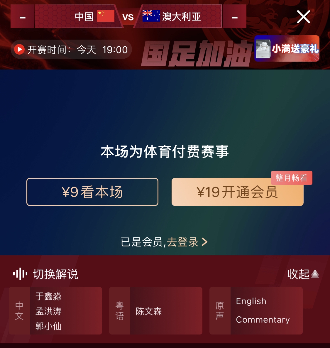 依舊付費！轉(zhuǎn)播方顯示，國足今晚戰(zhàn)澳大利亞單場9元觀看