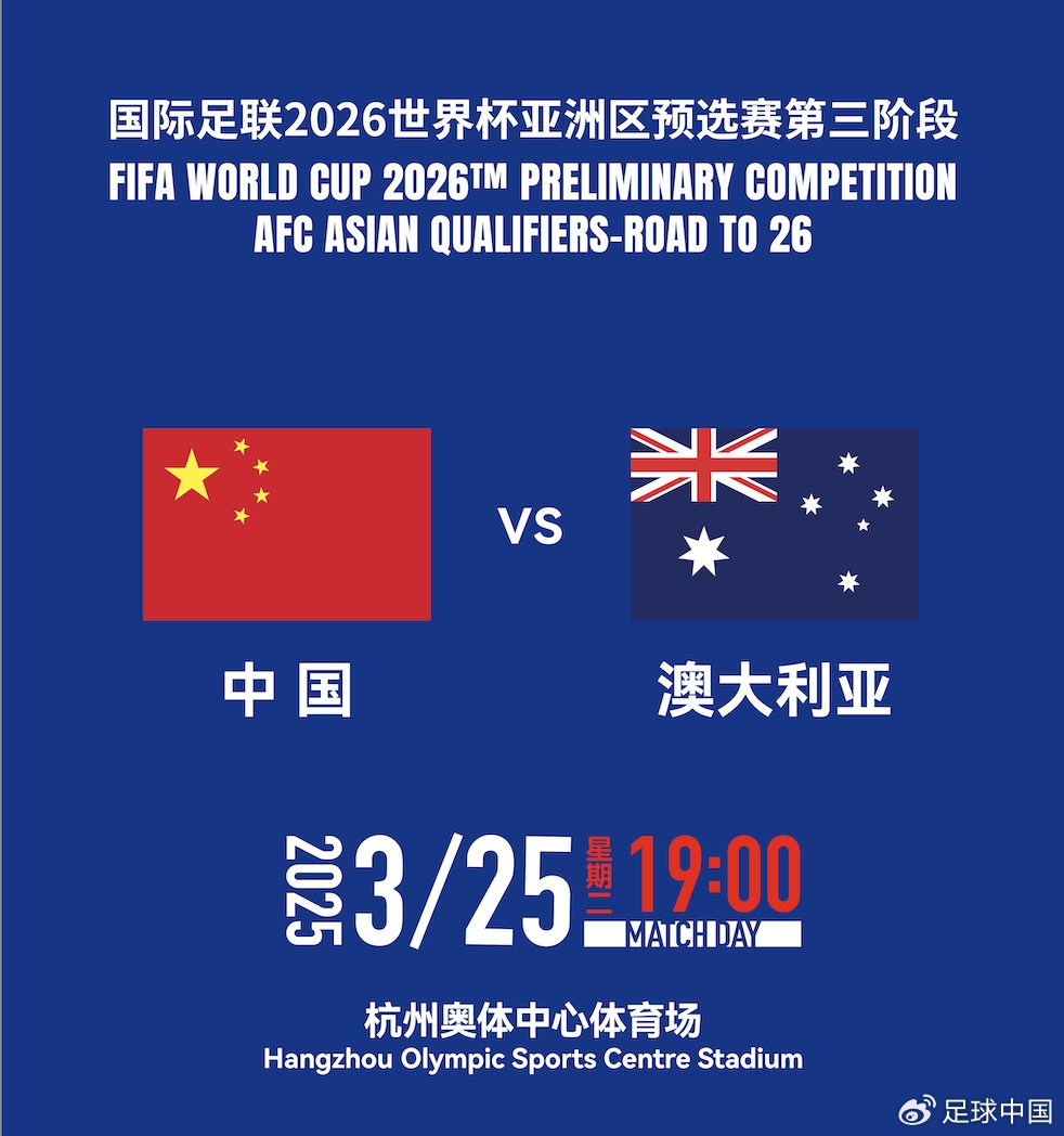 拼就行了！國足vs澳大利亞賠率：勝6.25，平4.33，負1.48
