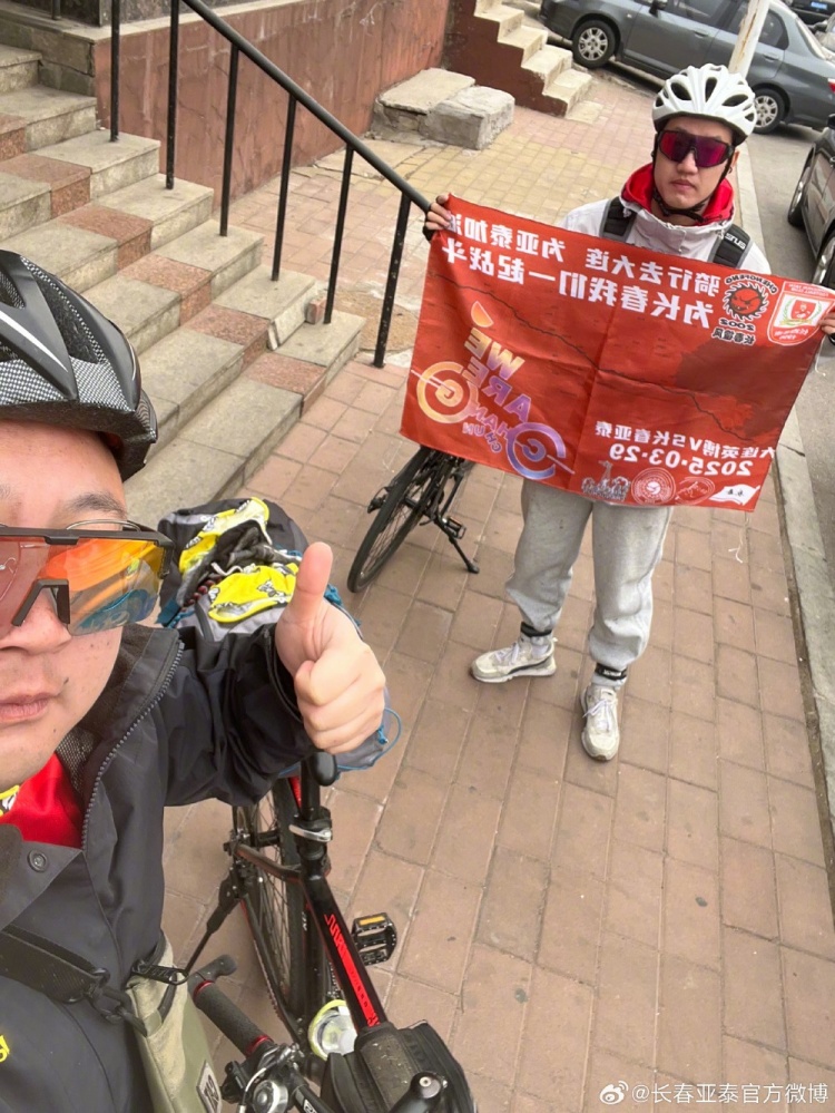 從長(zhǎng)春到大連7天騎行747公里，亞泰球迷用特殊的方式為球隊(duì)加油