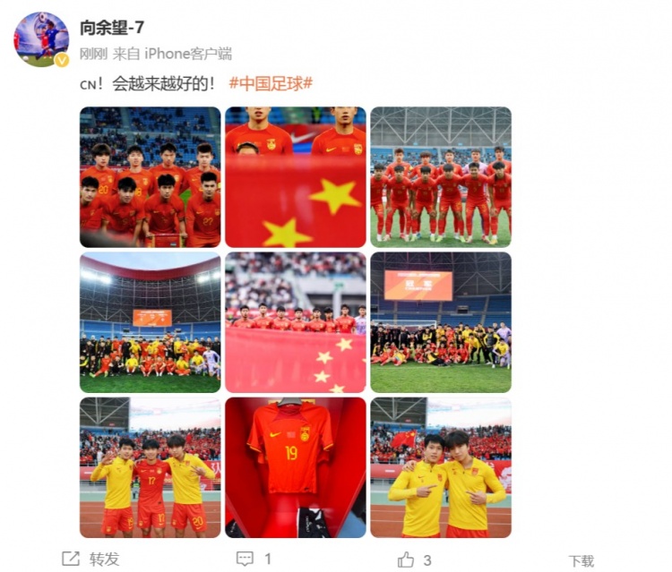 隨U22國足奪得鹽城四國賽冠軍，向余望更新社媒：會越來越好的