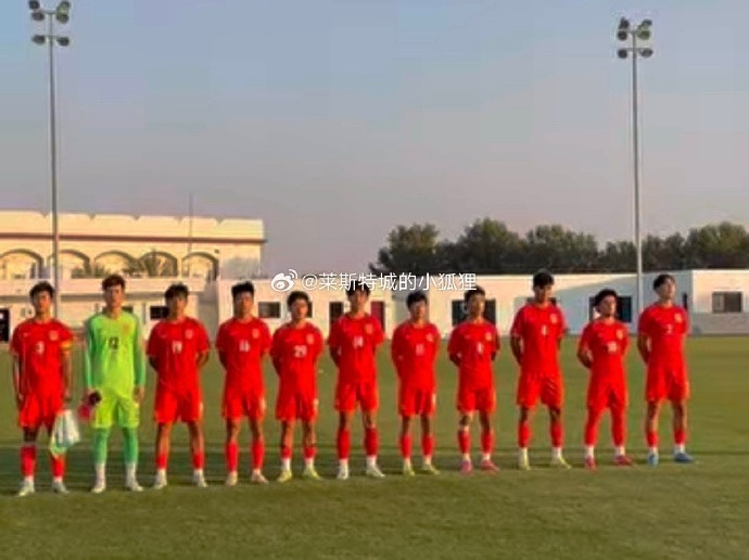 中國U17國少0-1不敵朝鮮U17，遭遇熱身賽兩連敗