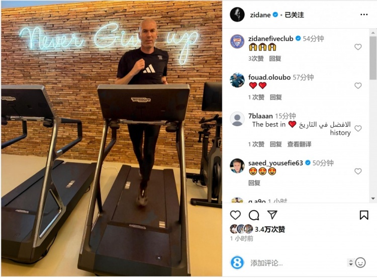 何時出山？齊達(dá)內(nèi)社媒曬跑步機(jī)健身照片