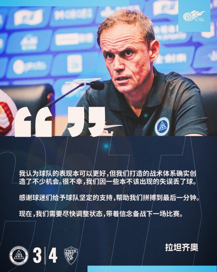 拉坦齊奧：我認(rèn)為球隊(duì)的表現(xiàn)本可以更好，我們需要盡快調(diào)整狀態(tài)