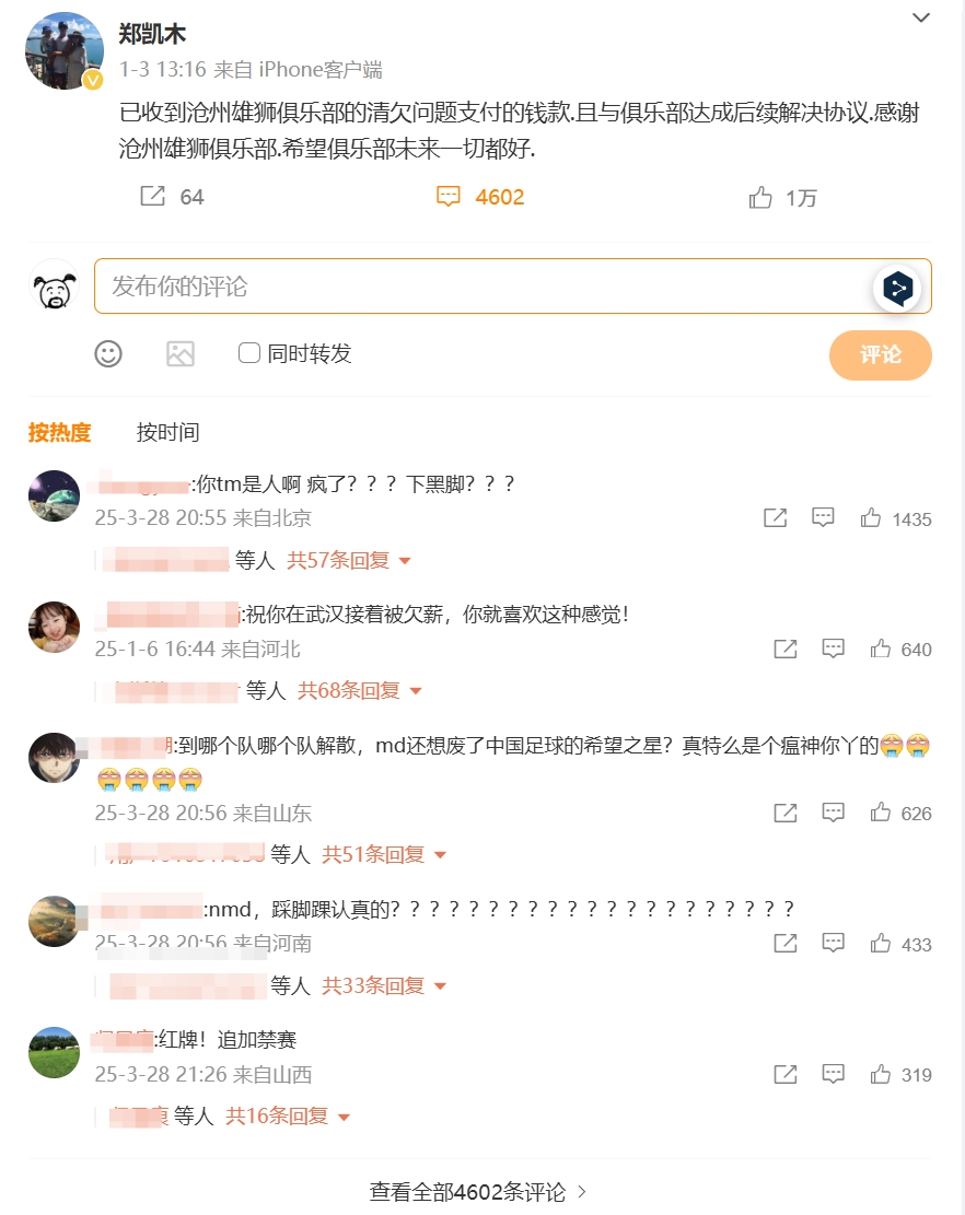 踩踏王鈺棟！鄭凱木昔日談滄州欠薪微博下，被球迷怒噴四千余條