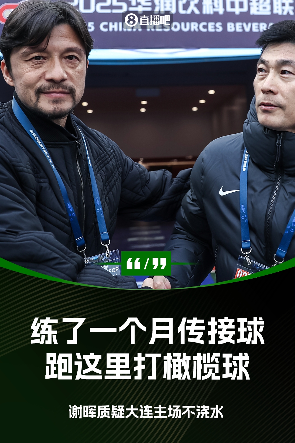 謝暉：不知道為什么不澆水？練了一個月的傳接球，跑這里打橄欖球