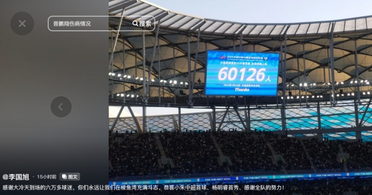 李國旭發(fā)文：恭喜朱鵬宇中超首球、楊銘銳首秀，感謝全隊的努力