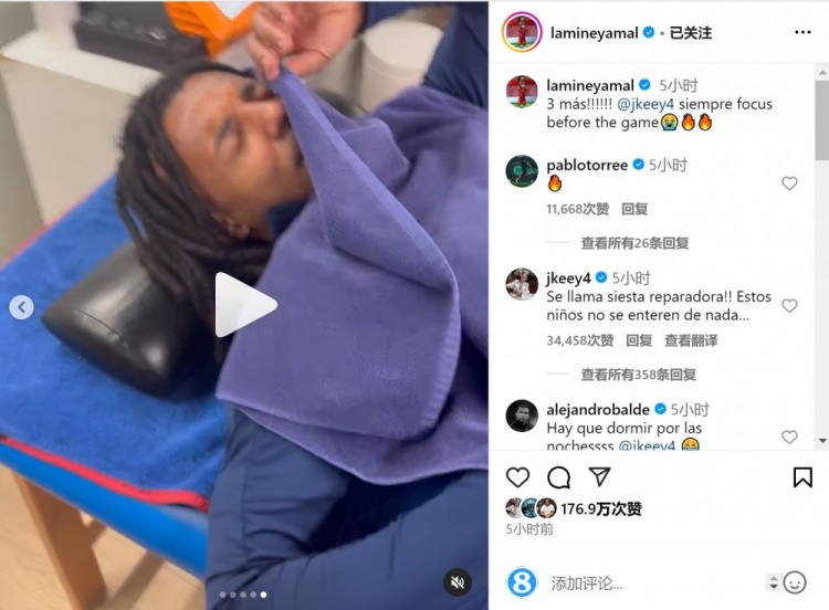 亞馬爾曬孔德賽前睡覺視頻，孔德：這叫恢復(fù)性午睡，小孩子不懂