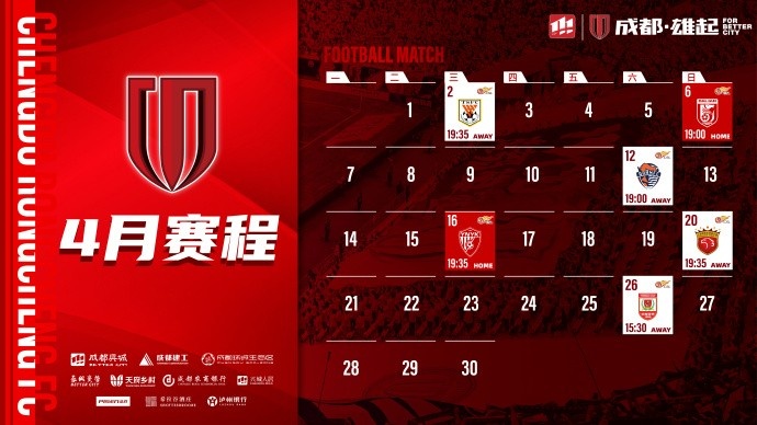 4月賽程來啦！