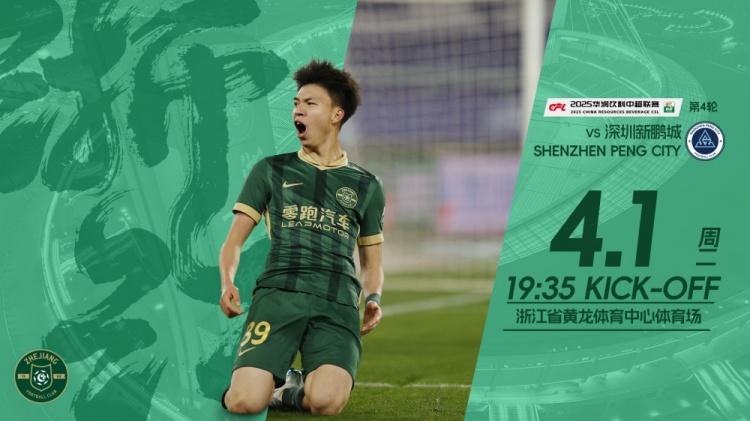 小將繼續(xù)沖！浙江隊(duì)發(fā)布賽前海報(bào)，王鈺棟作為主角