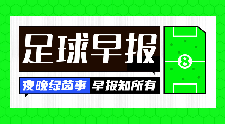 早報(bào)：魔人傷休，藍(lán)月折鋒！