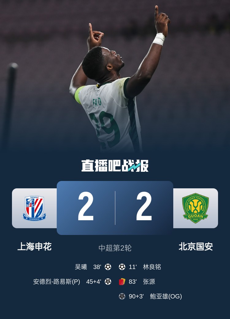 滬媒談京滬大戰(zhàn)：十年了，申花就是過不了這一關(guān)？