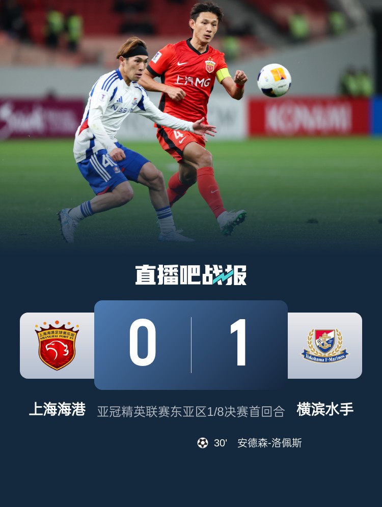 媒體人：海港戰(zhàn)斗精神可嘉，今天比賽作為亞冠主場謝幕戰(zhàn)說的過去