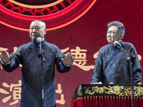 郭德綱南京專場火爆 經紀人深夜發文曬觀眾席照，見證相聲魅力